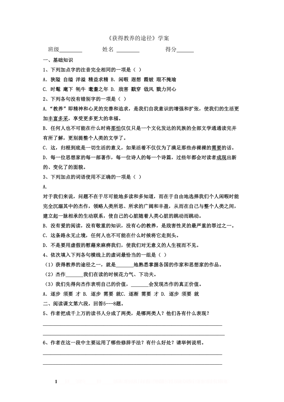 《获得教养的途径》练习题及答案.doc_第1页