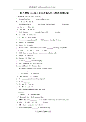 新人教版七年级上册英语第八单元测试题附答案(共7页).docx