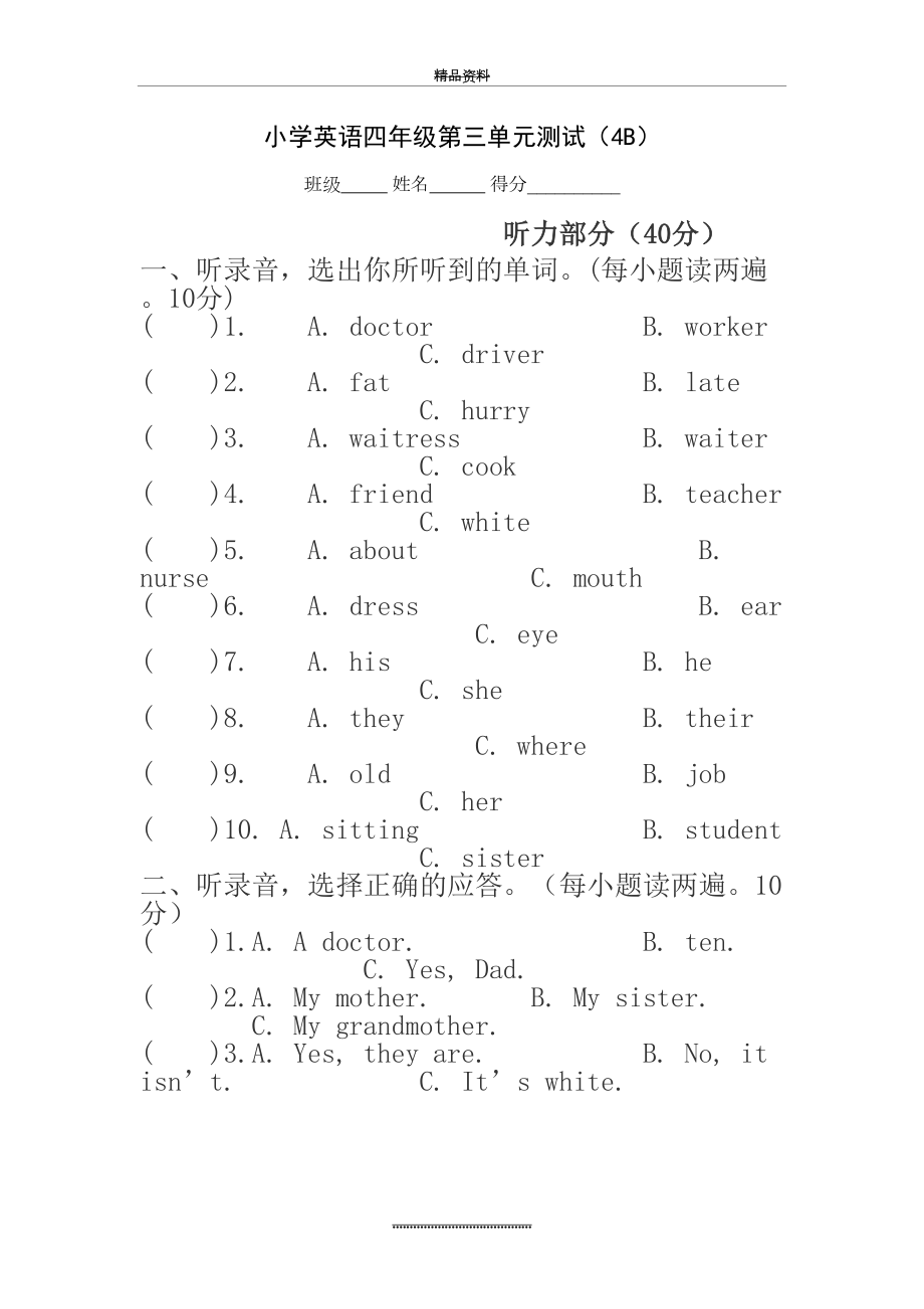 最新★★牛津小学英语4B Unit3.doc_第2页