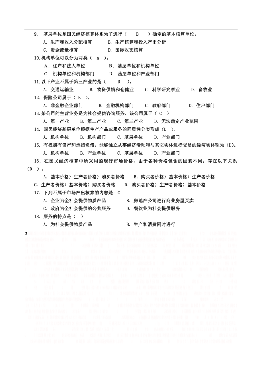 《国民经济核算》.doc_第2页