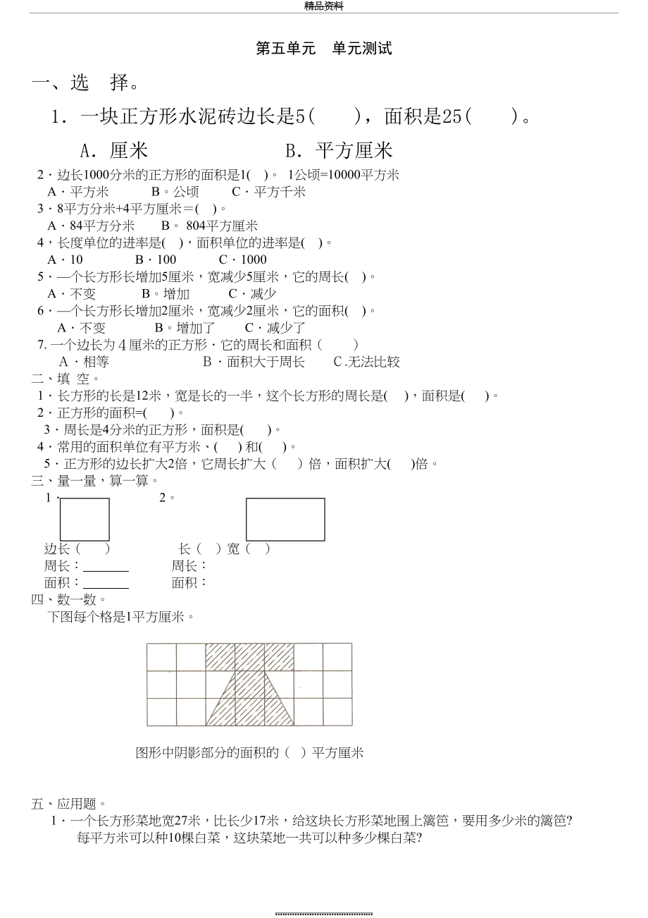 最新三年级下册《面积》单元测试卷.doc_第2页