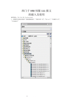 V90伺服111报文插入及使用.doc