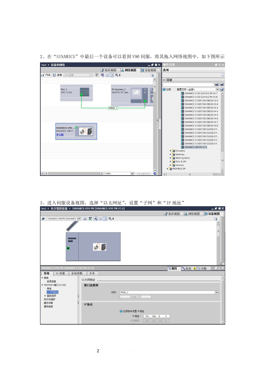 V90伺服111报文插入及使用.doc_第2页