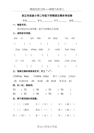 小学二年级下学期语文期末考试卷(共4页).doc