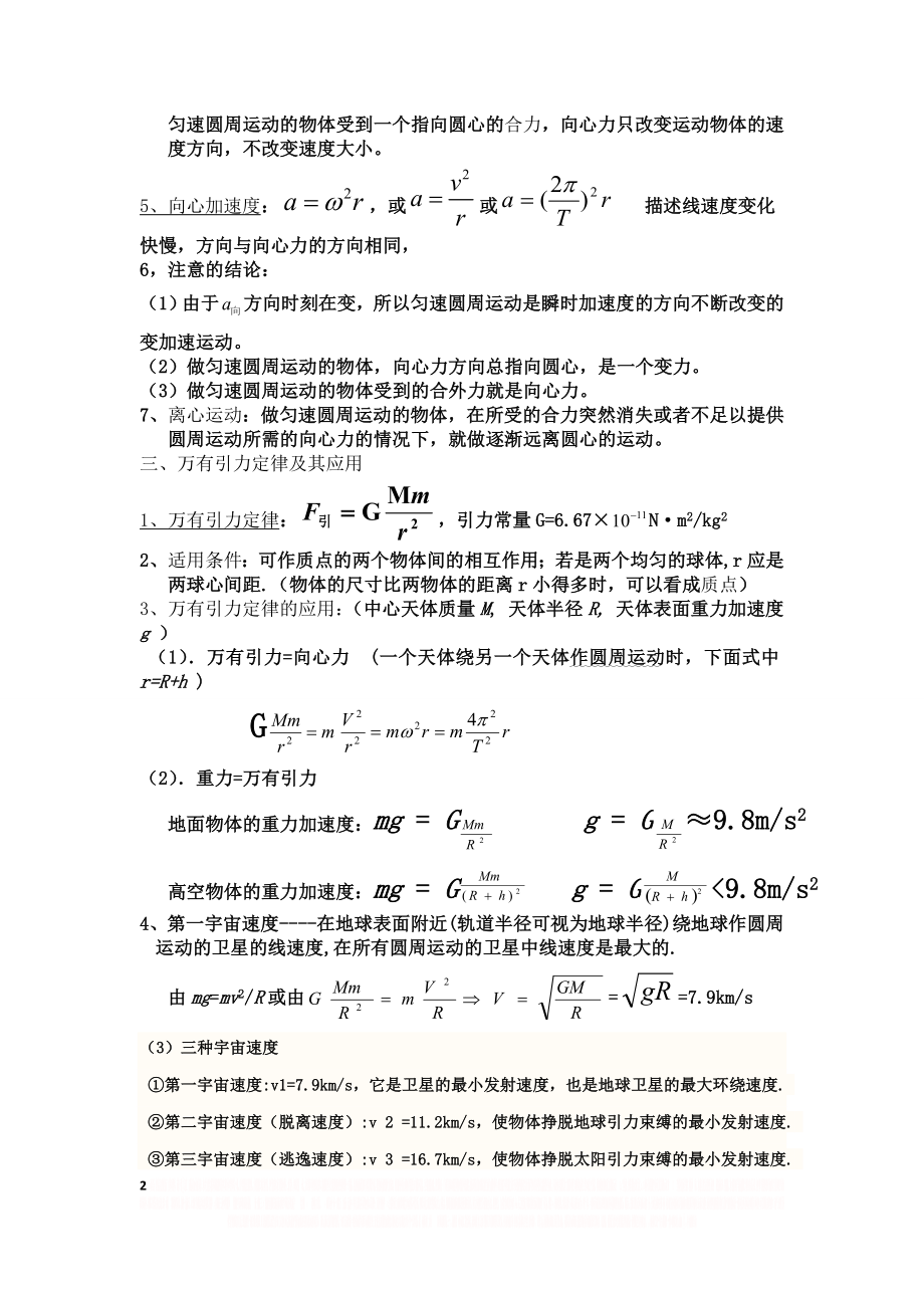 joy高一物理必修2知识点复习.doc_第2页