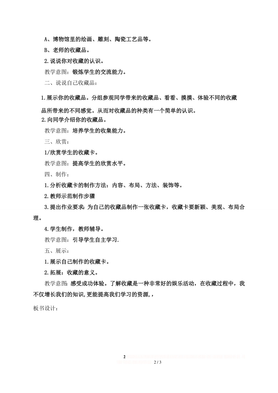 《我的收藏卡》参考教案.doc_第2页