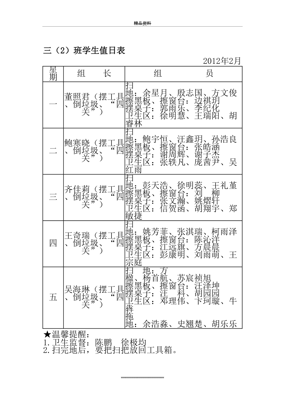 最新三(2)班学生值日表.doc_第2页