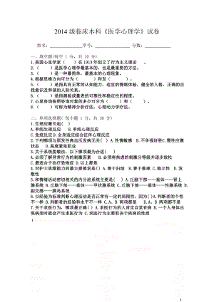 《医学心理学》试题及答案.doc