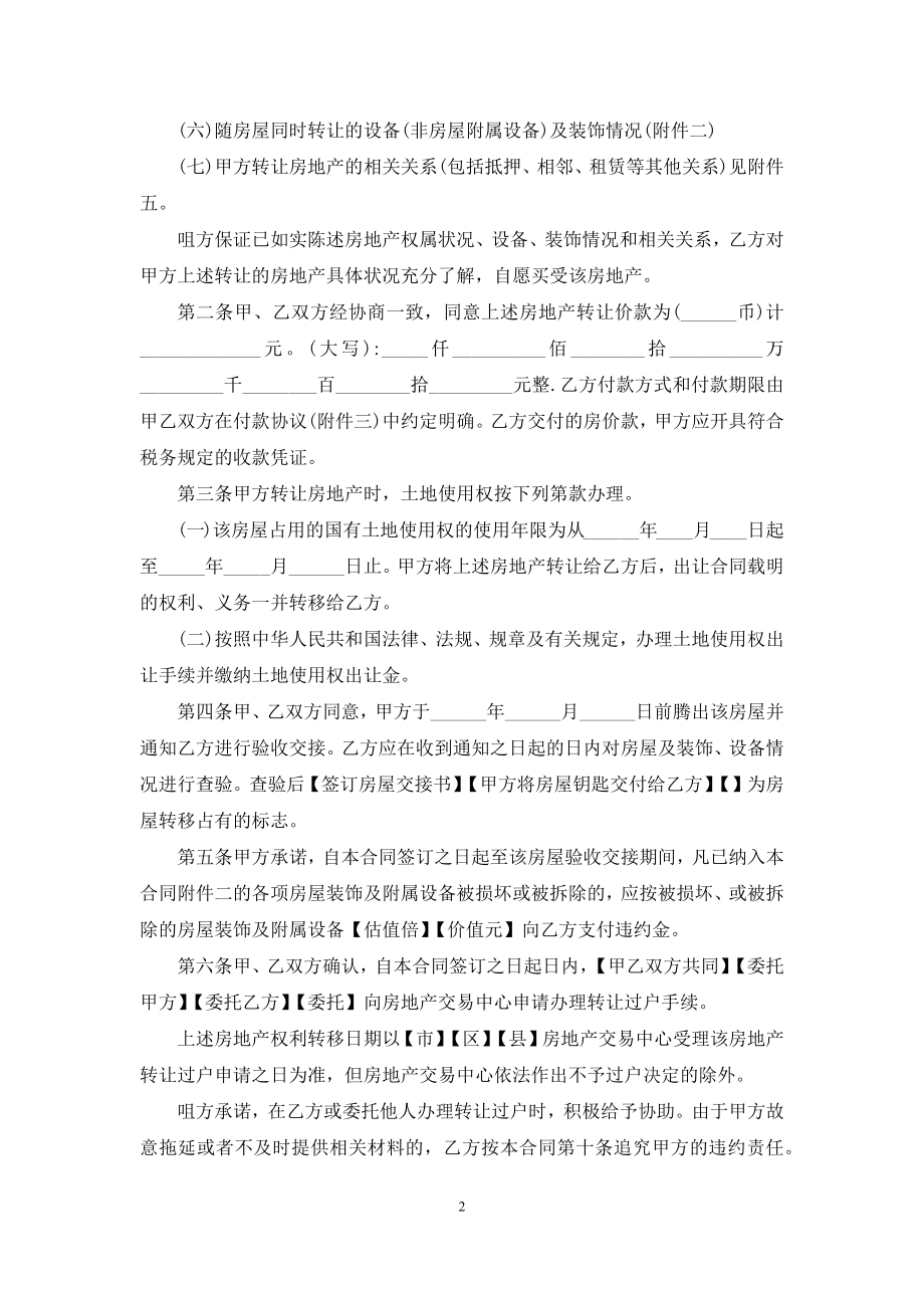 最新房地产买卖合同书.docx_第2页