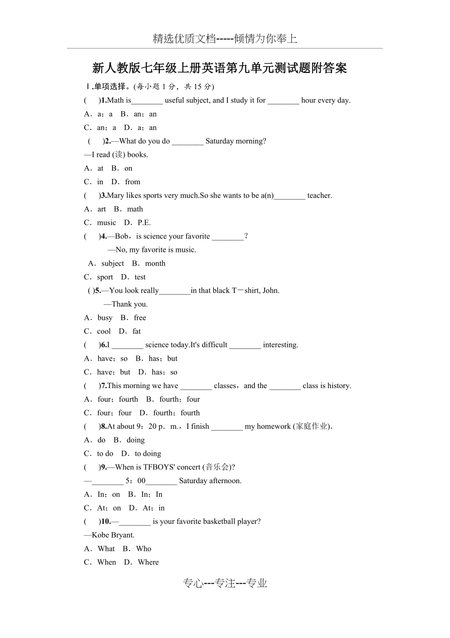 新人教版七年级上册英语第九单元测试题附答案(共7页).docx_第1页