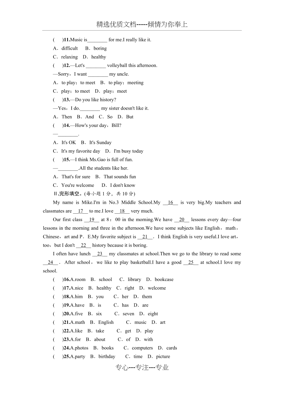 新人教版七年级上册英语第九单元测试题附答案(共7页).docx_第2页