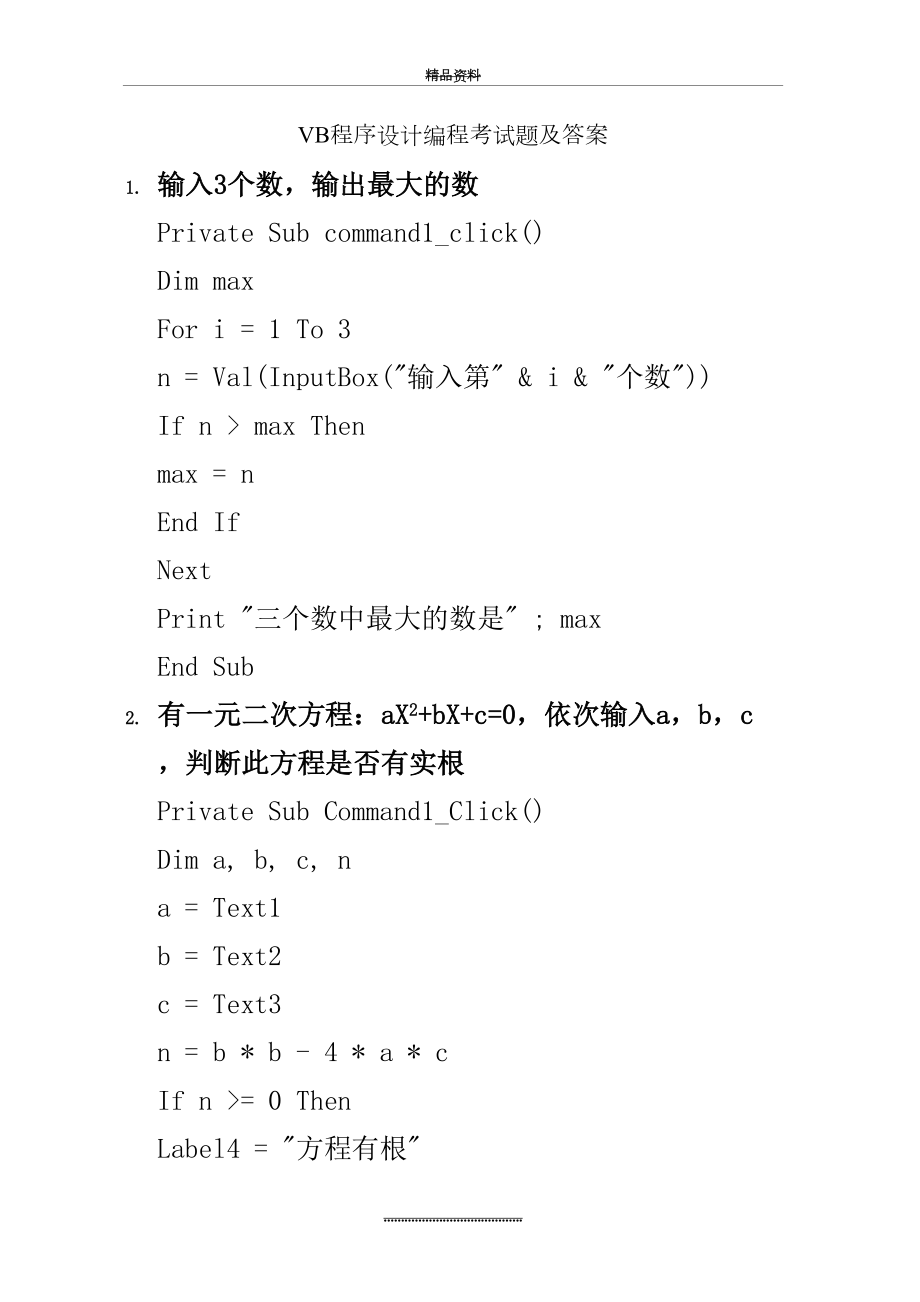 最新VB程序设计编程考试题及答案.doc_第2页