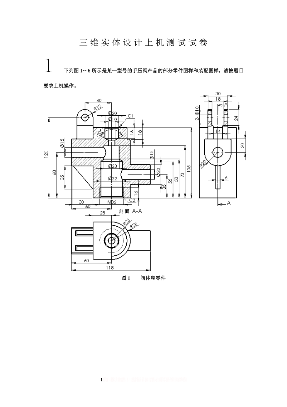 solidworks练习题目.doc_第1页