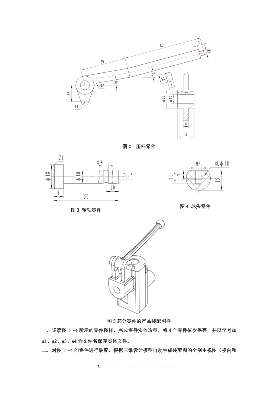 solidworks练习题目.doc_第2页