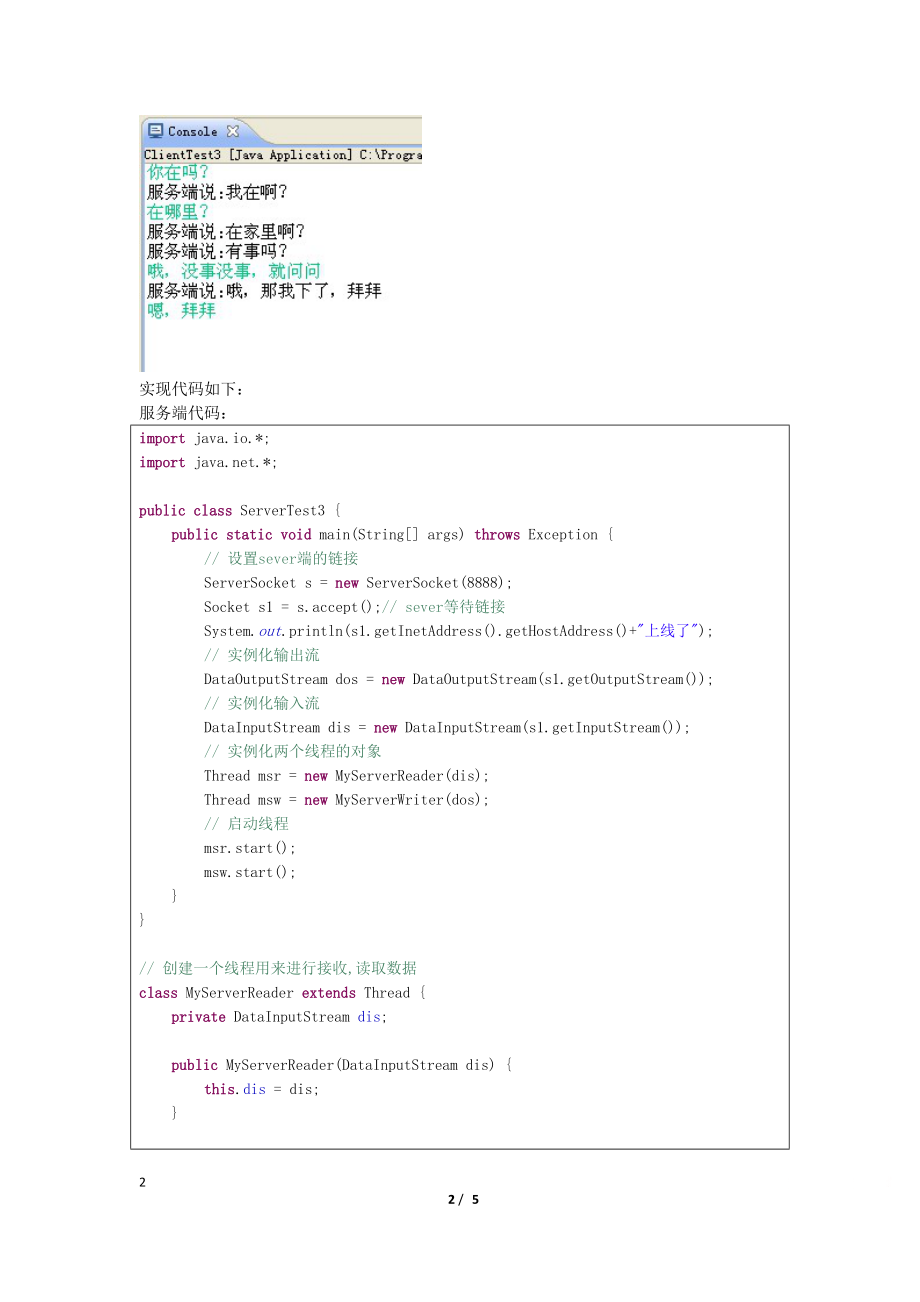 Java_Socket聊天室完整源代码.doc_第2页