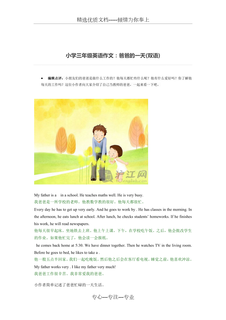 小学英语看图作文(共6页).doc_第2页