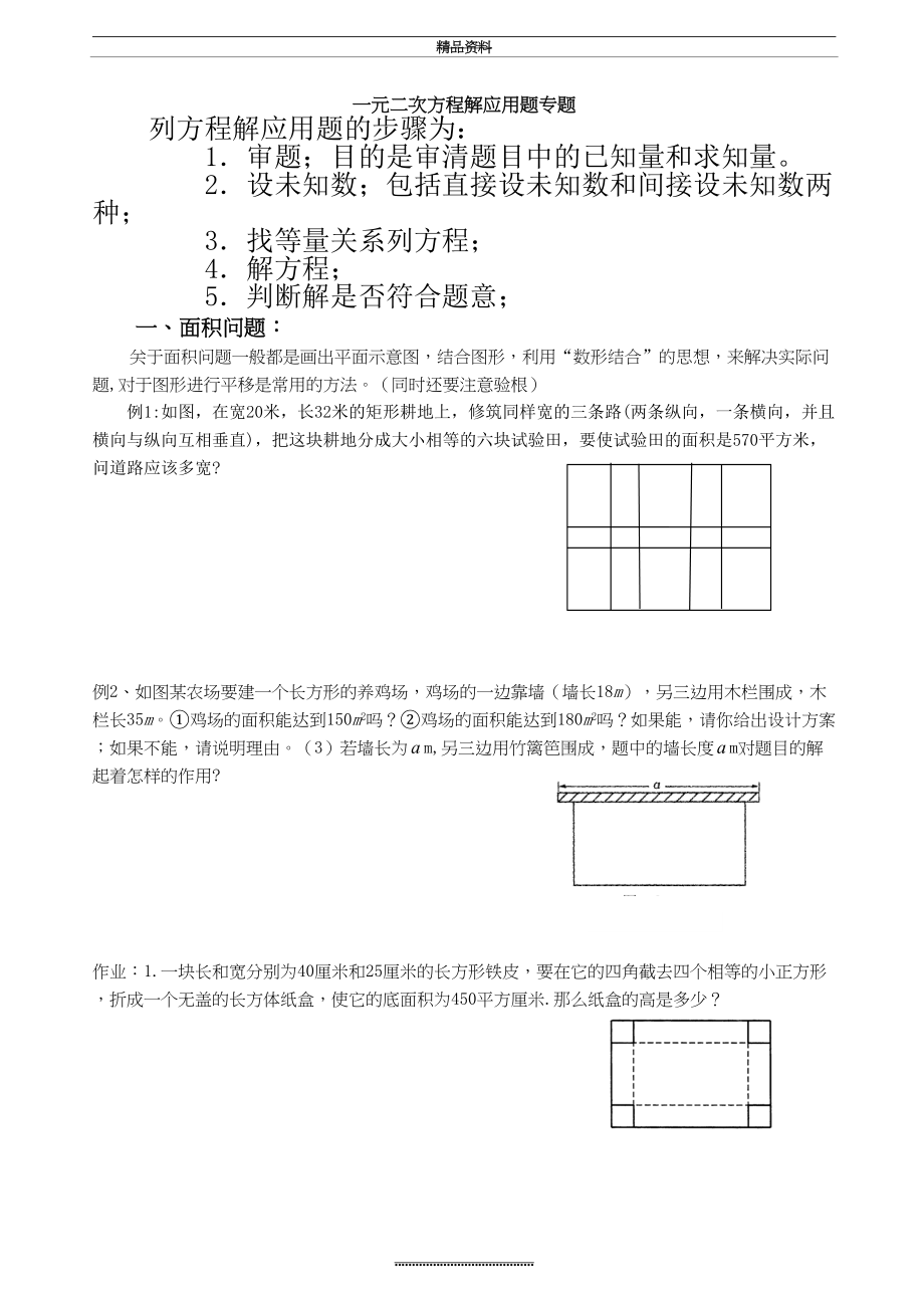 最新一元二次方程应用题专题[分类汇总].doc_第2页