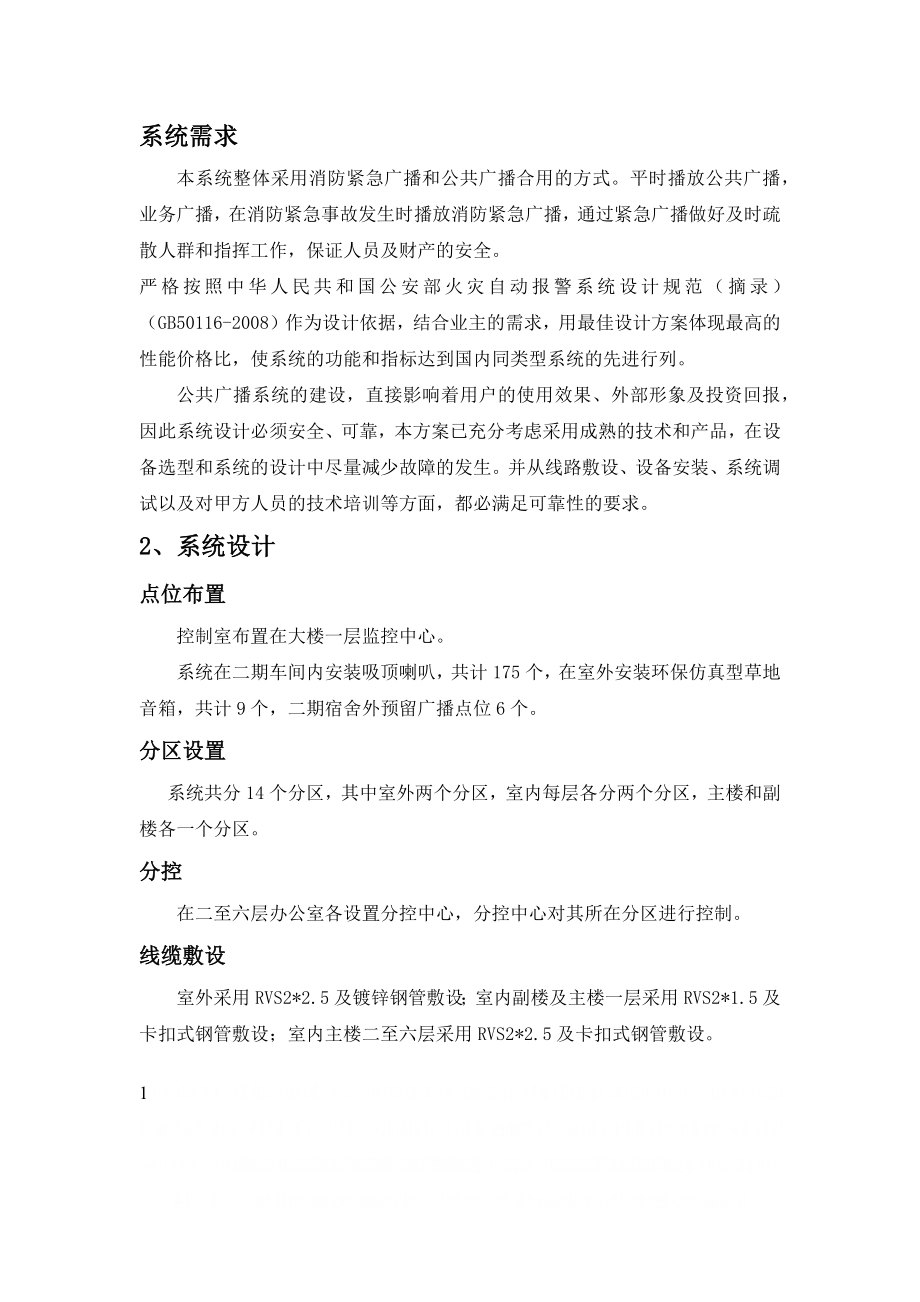 ip网络广播系统 ip网络广播系统.doc_第1页