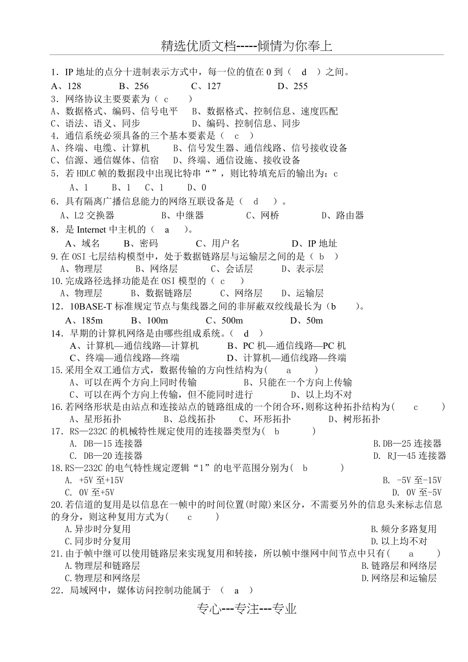 网络基础选择题(共6页).doc_第1页