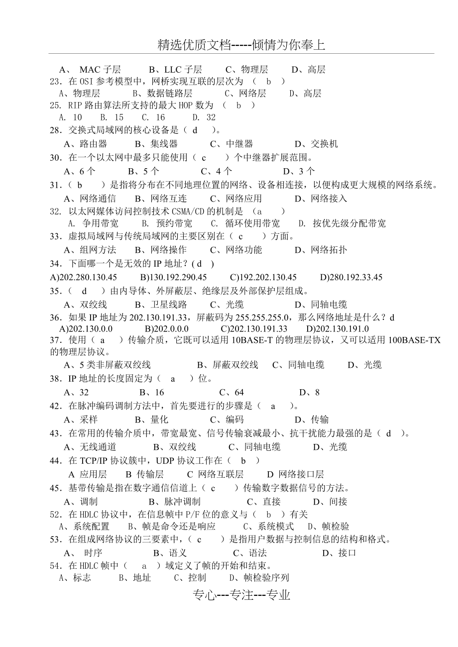 网络基础选择题(共6页).doc_第2页