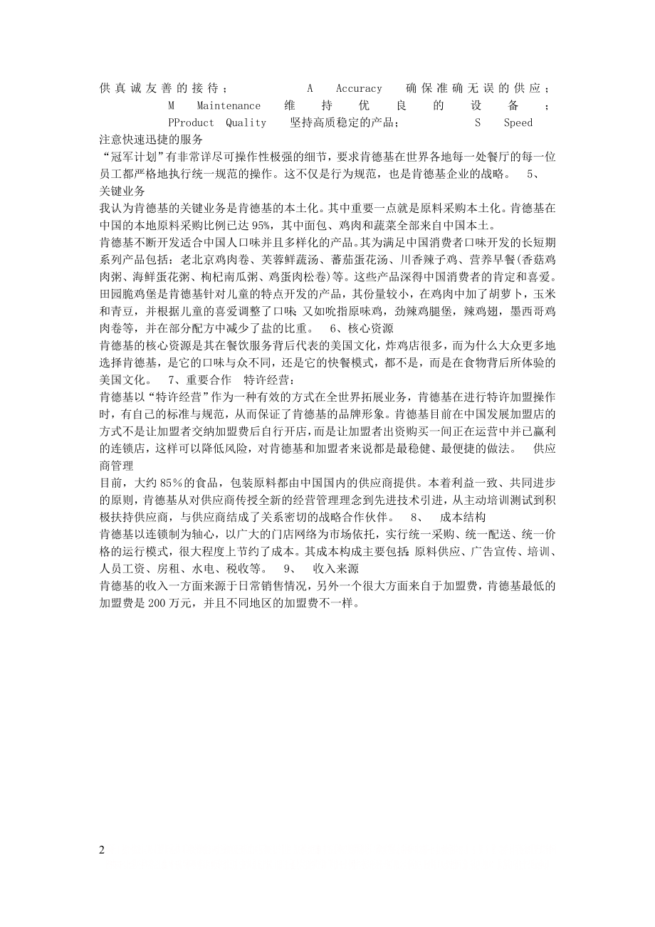 KFC商业模式分析.doc_第2页