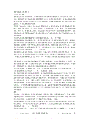 KFC商业模式分析.doc