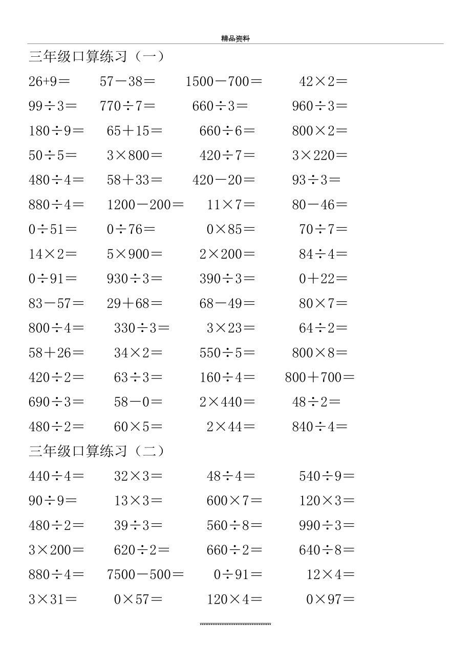 最新三年级口算题目大全.doc_第2页