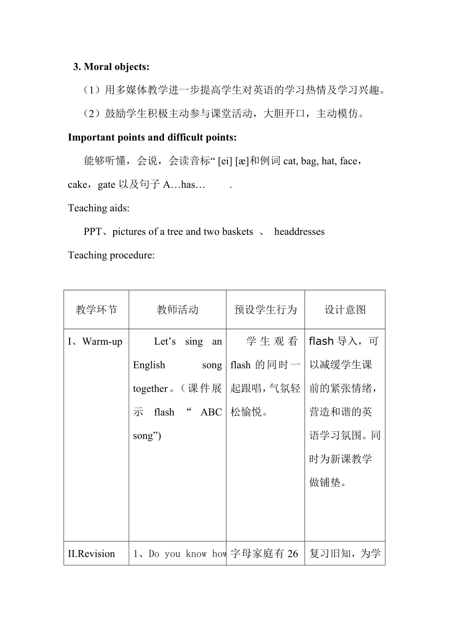 《元音字母Aa在单词中的发音》教学设计.doc_第2页