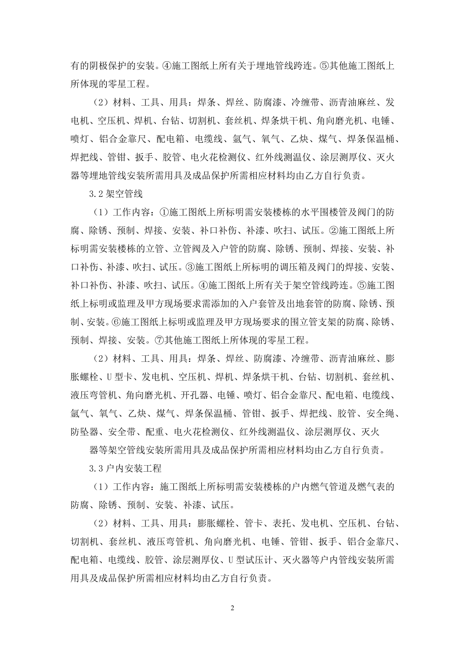 安装协议书三篇-1.docx_第2页