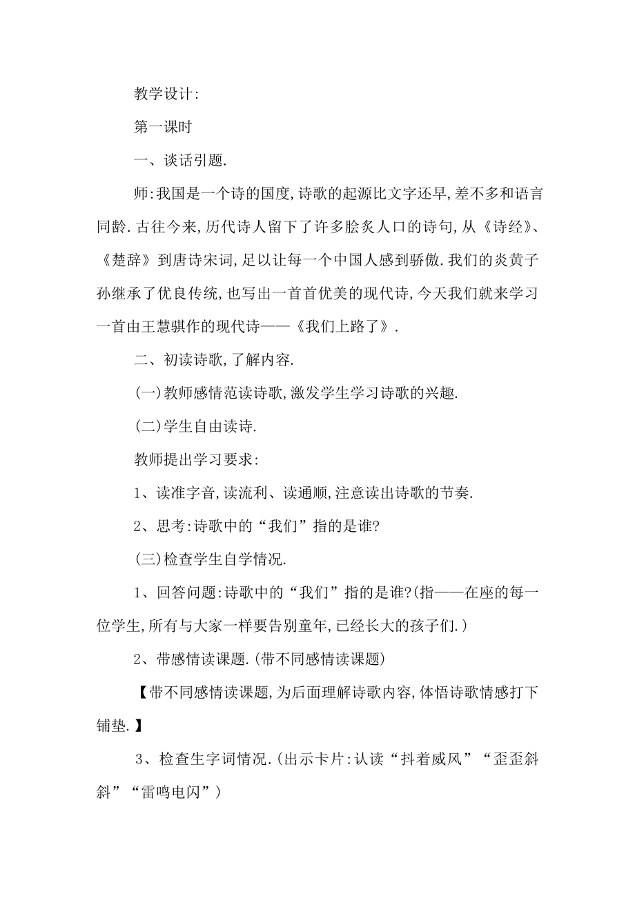 最新《我们上路了》小学六年级语文教案范文.doc_第2页