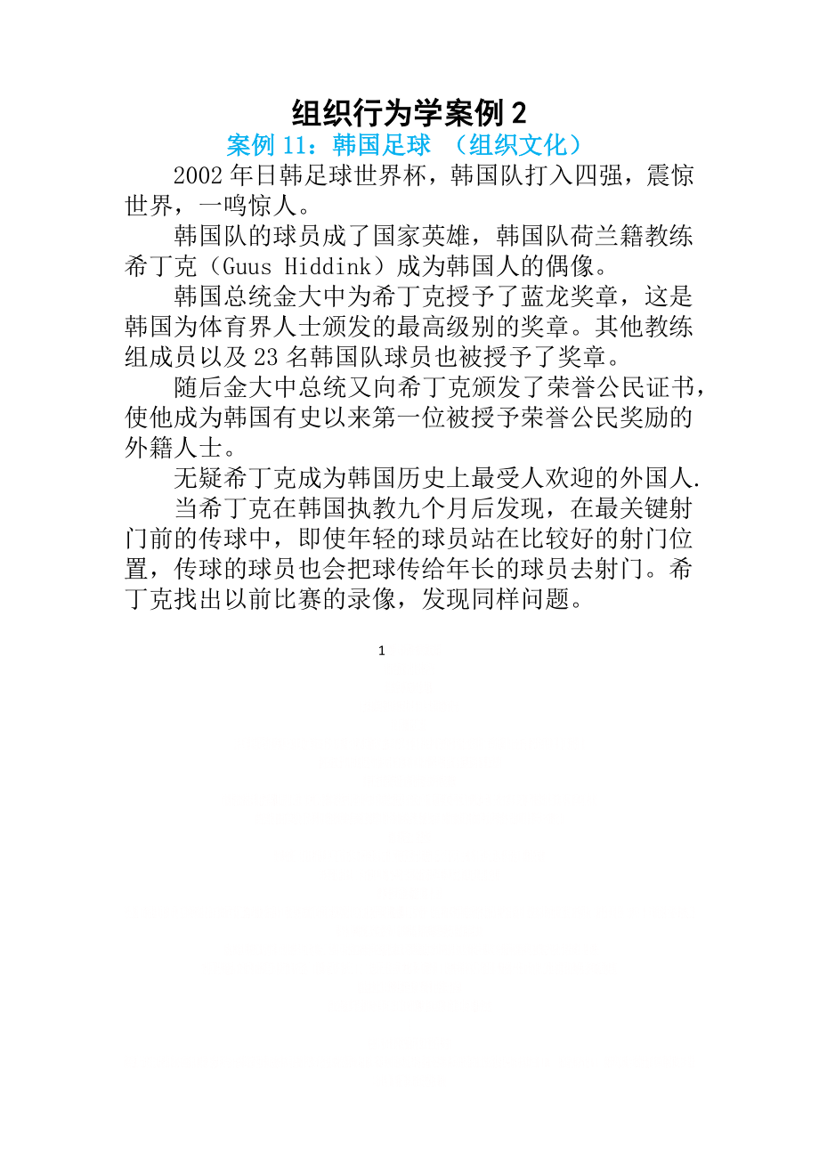 《组织行为学》案例2.doc_第1页