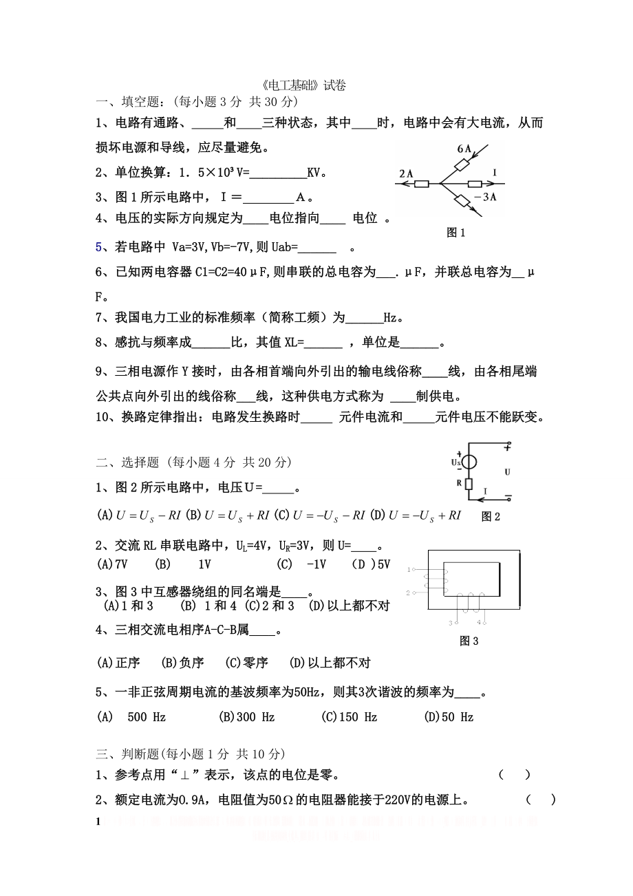 《电工基础》试卷及答案.doc_第1页