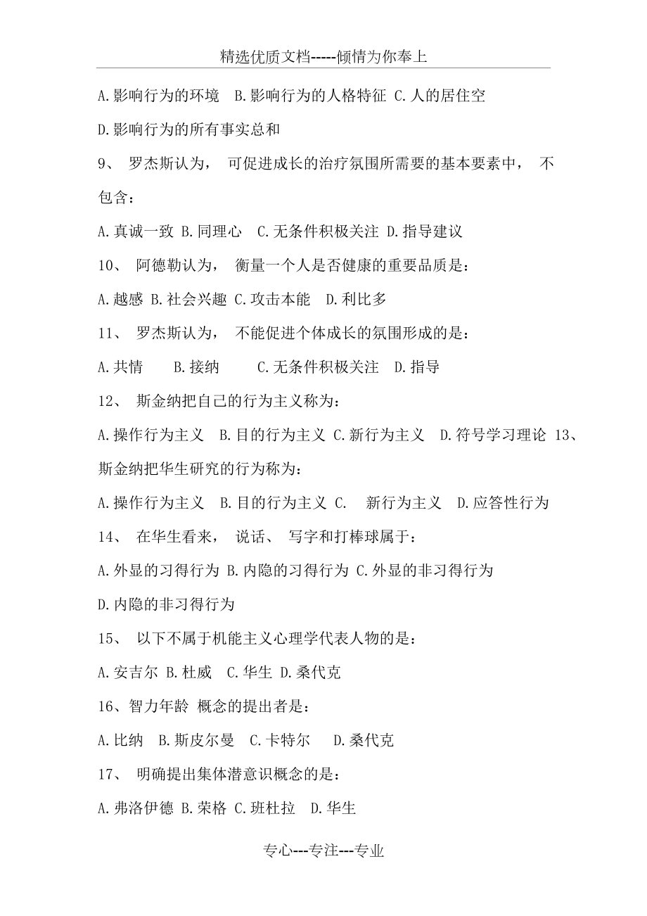 心理学史习题及答案(共14页).doc_第2页