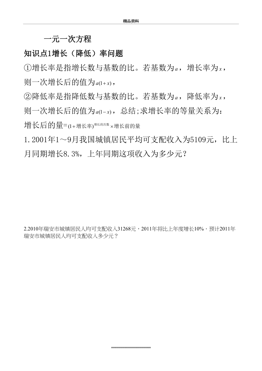 最新一元一次方程难题.doc_第2页