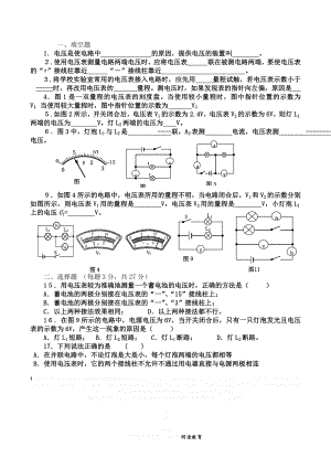 《电压-电阻》单元测试题(含答案).doc