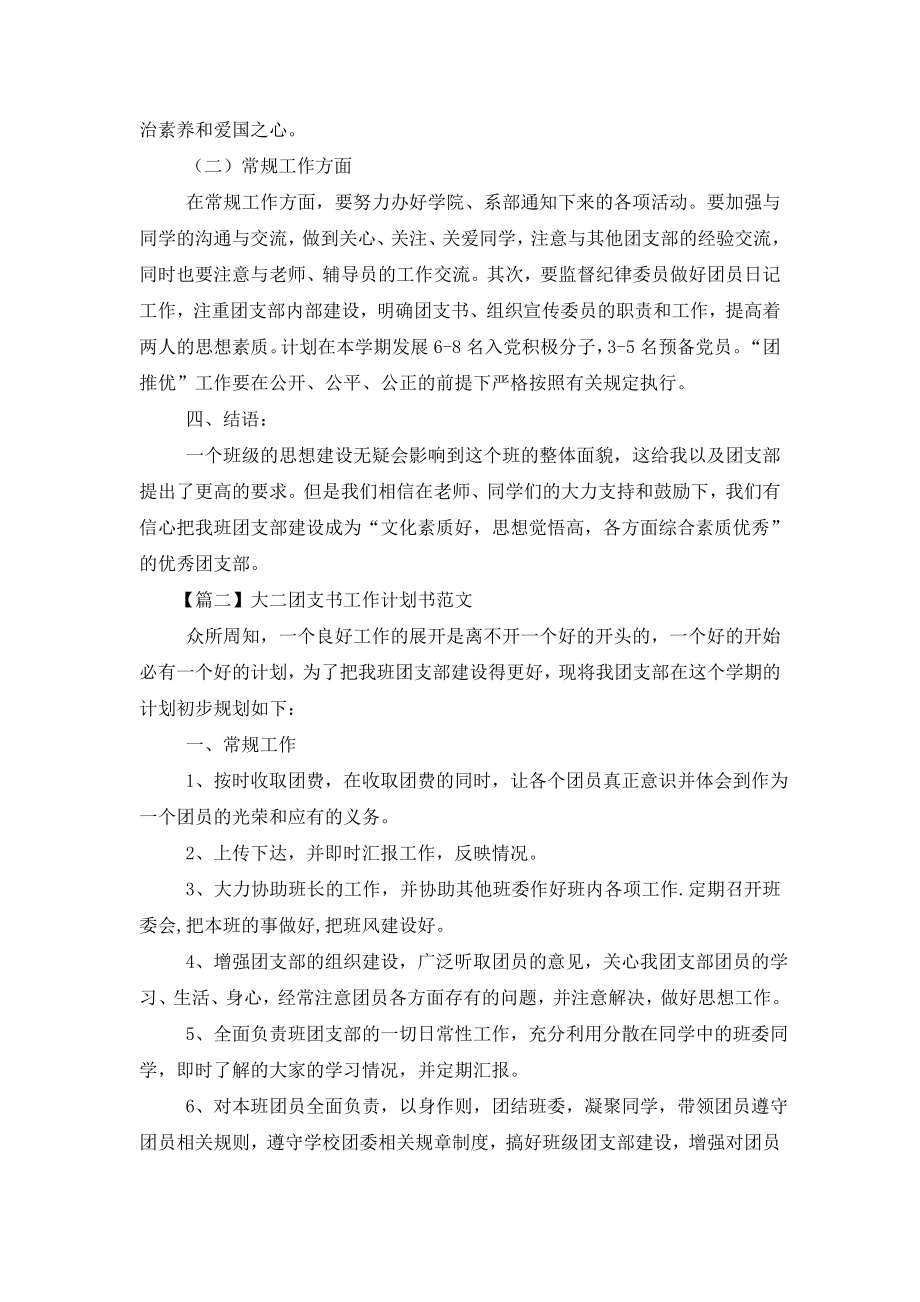 大二团支书工作计划书范文.doc_第2页