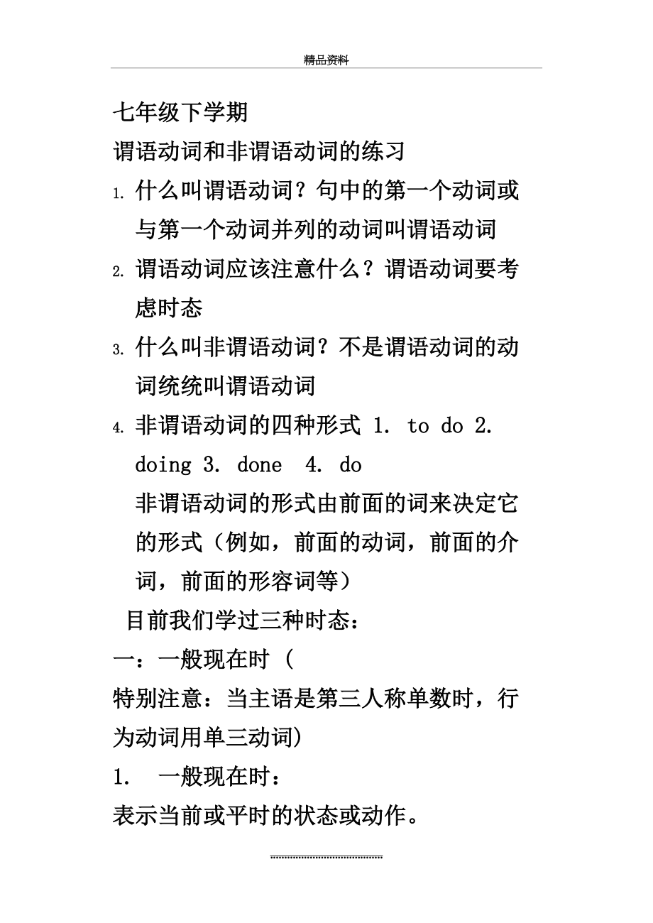 最新七年级谓语动词与非谓语动词的练习.doc_第2页