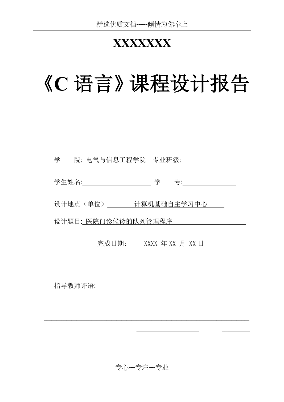 医院门诊候诊的队列管理程序(共28页).docx_第1页