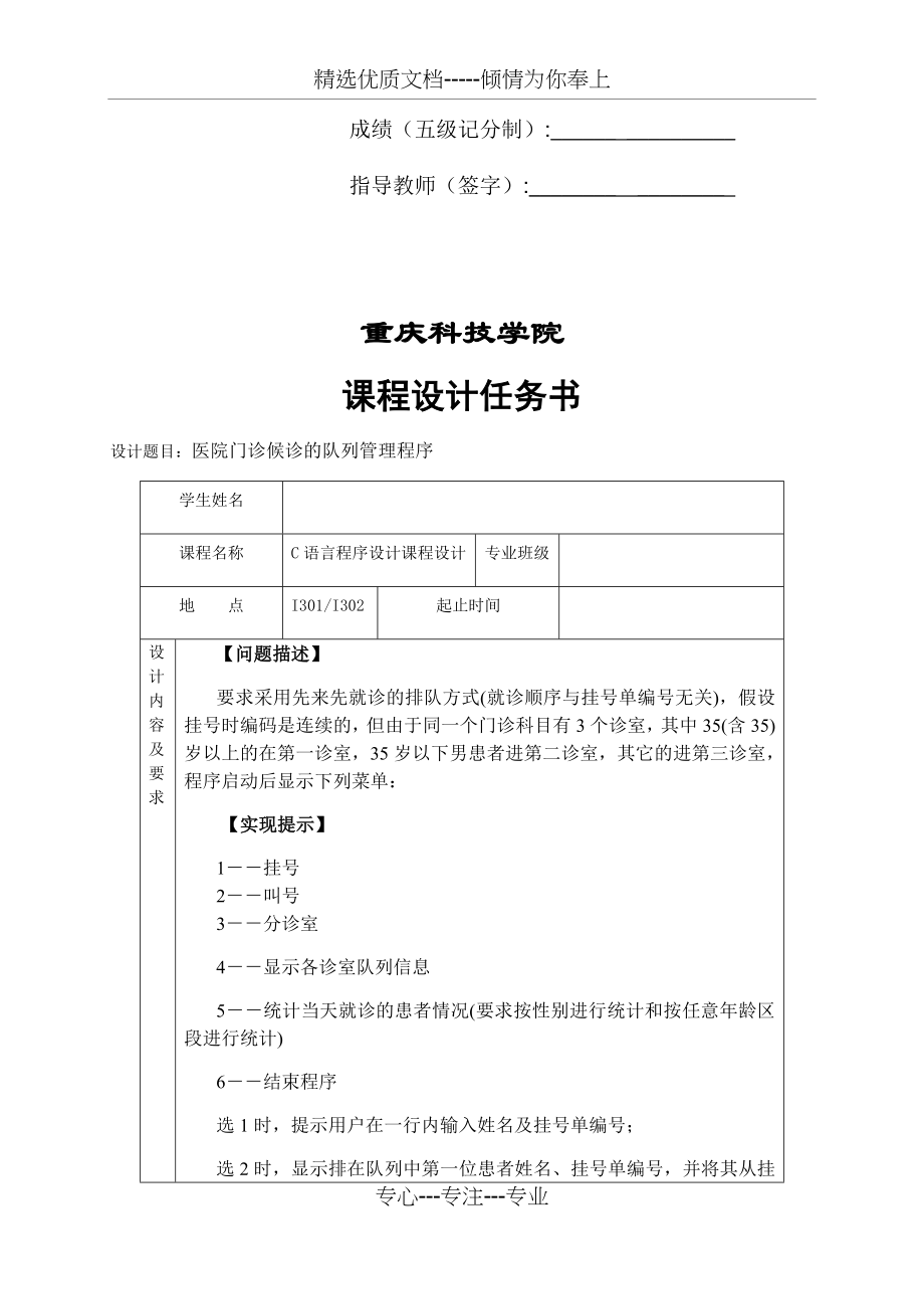 医院门诊候诊的队列管理程序(共28页).docx_第2页