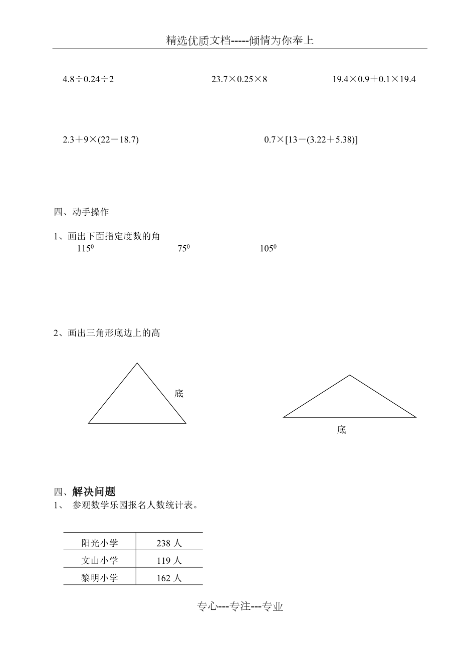 小学四年级数学试卷(共14页).doc_第2页