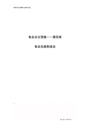 ISO TS 22002-4：2013中文版翻译.doc