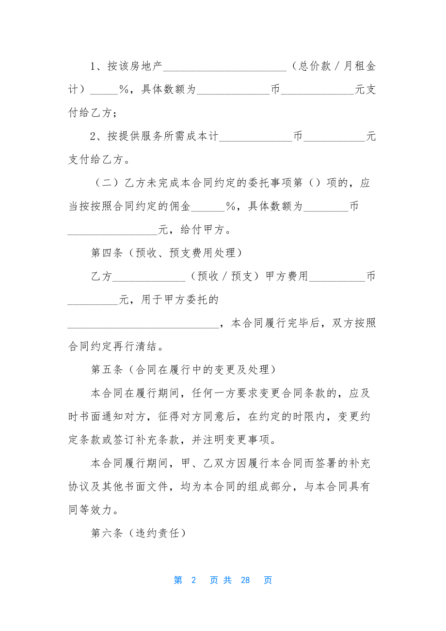 委托代理合同集合8篇.docx_第2页