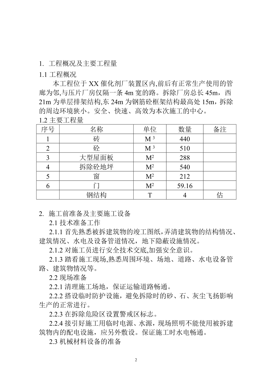 厂房人工拆除施工方案.doc_第2页