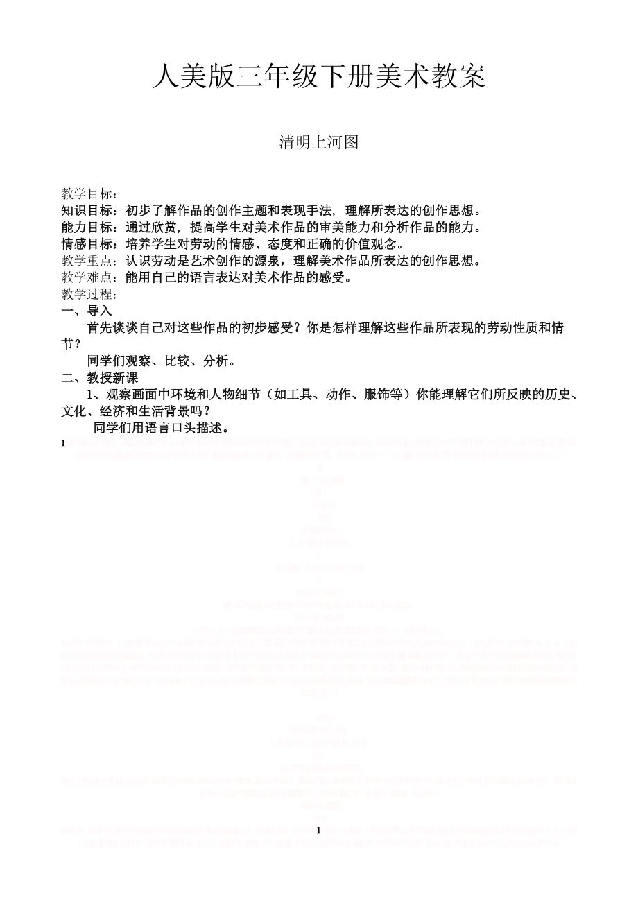 OK人美版三年级下册美术教案及教学反思(新版).doc_第1页