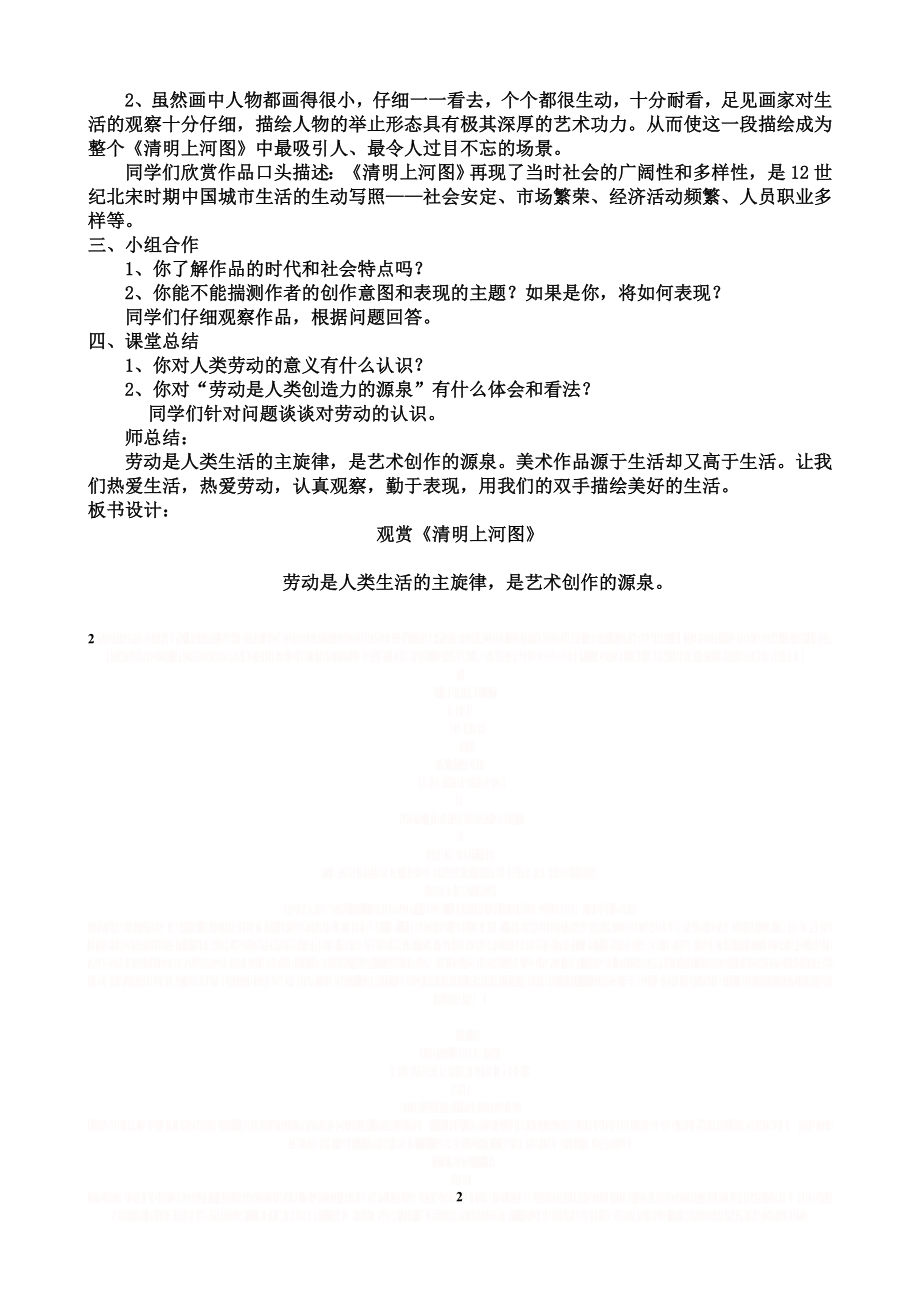 OK人美版三年级下册美术教案及教学反思(新版).doc_第2页