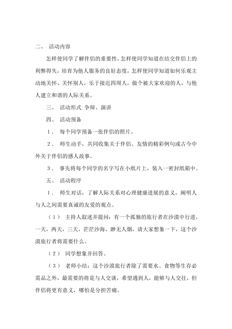 撒播友谊的种子主题班会策划书.doc_第2页