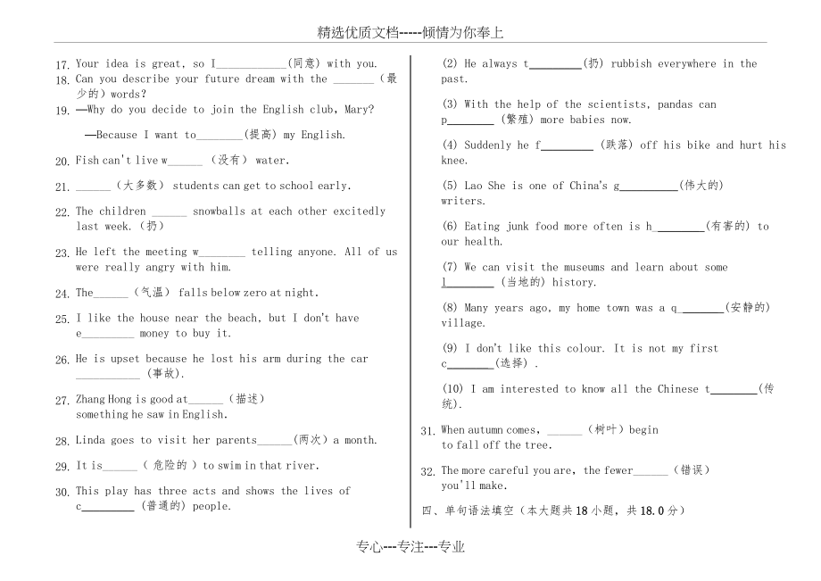 外研版八年级英语上册练习题集-普通用卷(共10页).doc_第2页