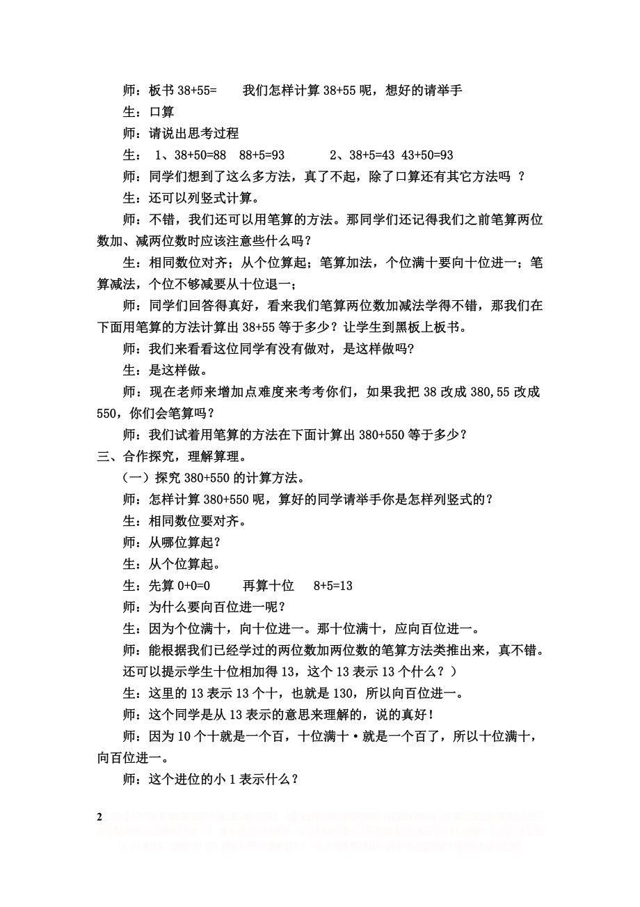 《三位数的加减法笔算》教学设计.doc_第2页