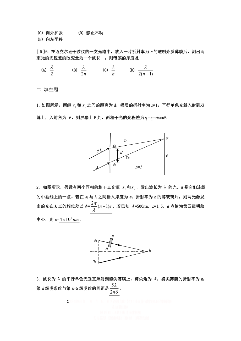 《大学物理》习题册题目及答案第18单元波动光学 - 副本.doc_第2页