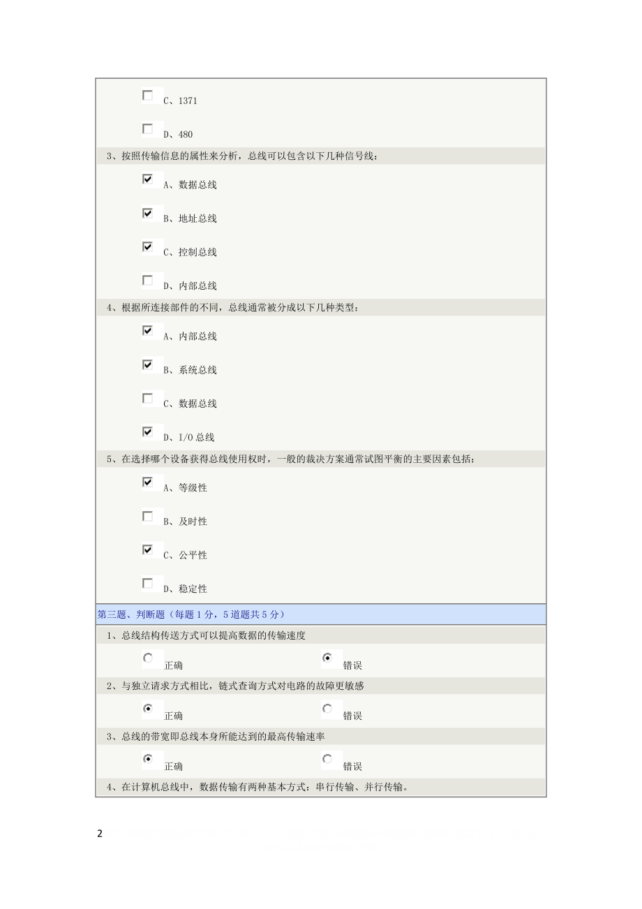 《计算机组成原理》第07章在线测试.doc_第2页